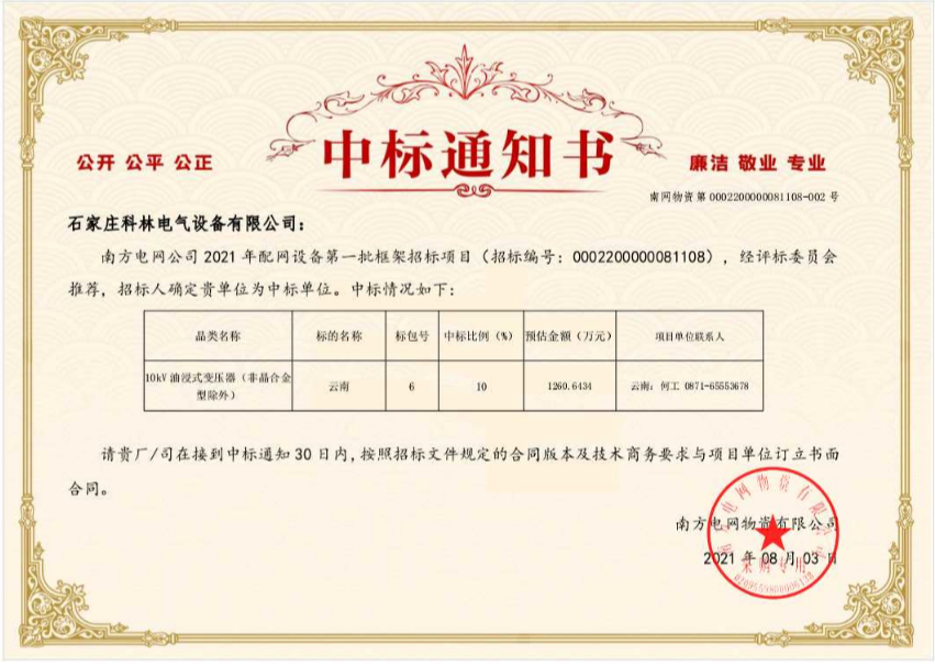 J9集团国际电气云南强边固防变压器项目